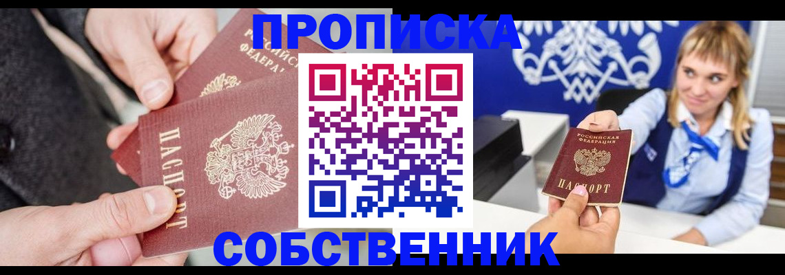 прописка законно в Хотьково